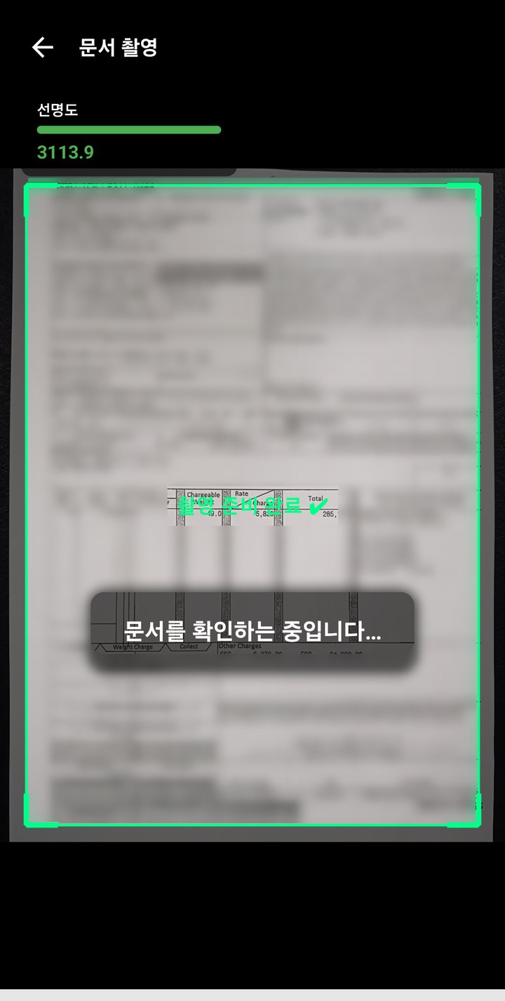 문서 촬영 — 항공 화물 운송장(AWB)을 거치대에 올려 자동 인식 중