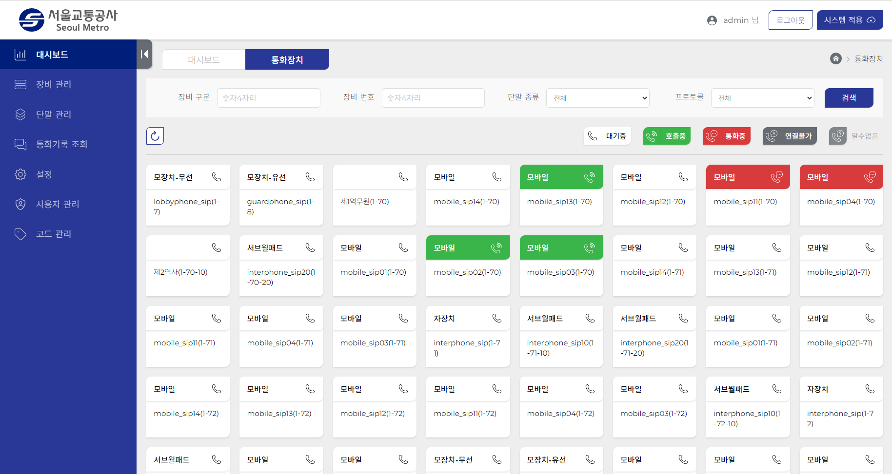 언빈 IP-PBX 교환기 CMS 화면