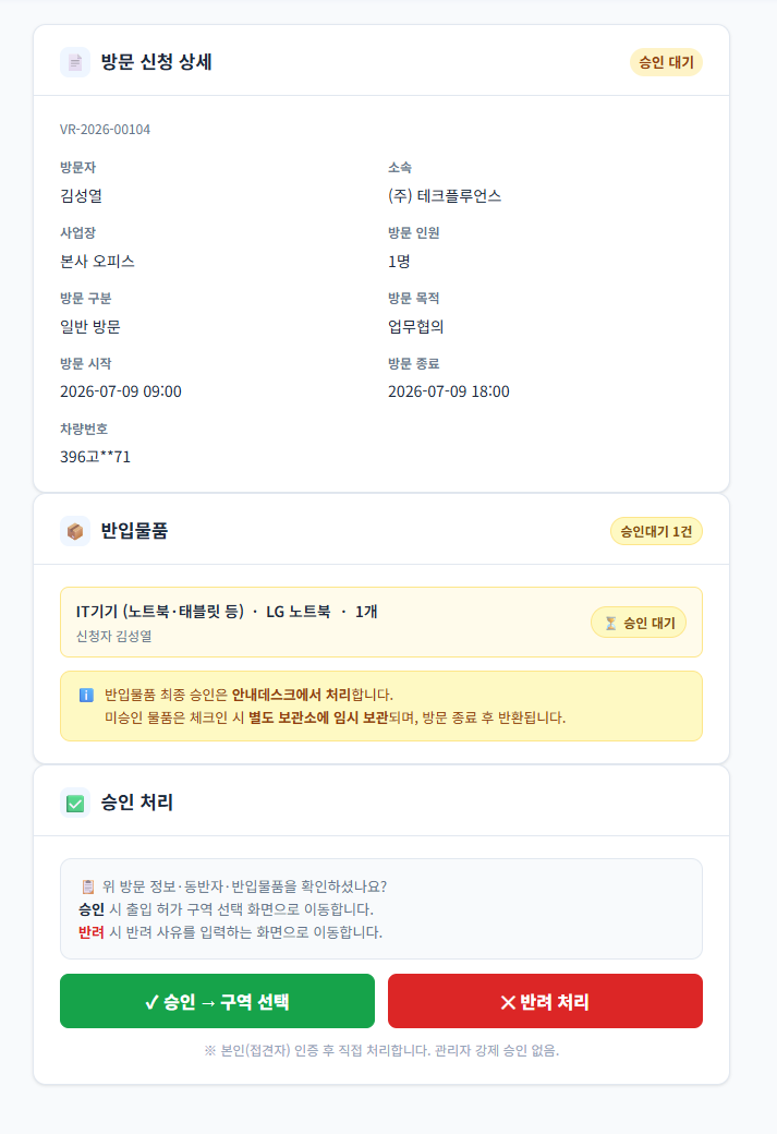 방문객 정보 확인