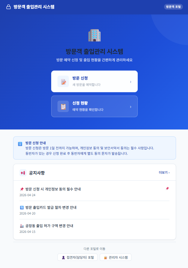 방문 예약 신청 포털 메인