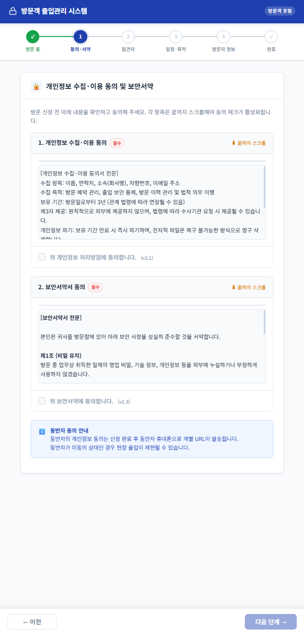 개인정보 수집 및 보안서약 동의