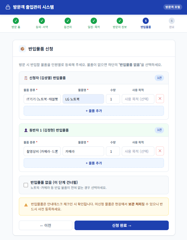 반입물품 신청